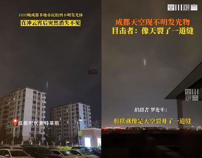 成都不明飞行物
