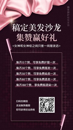 美容院集赞活动怎么写