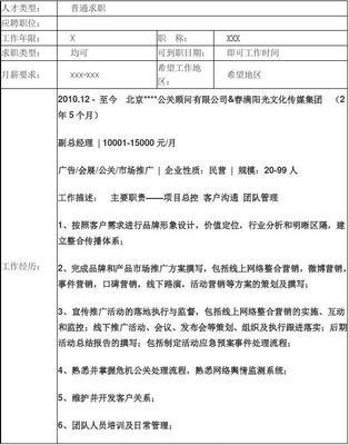 seo经理招聘大揭秘:seo经理简历已更新