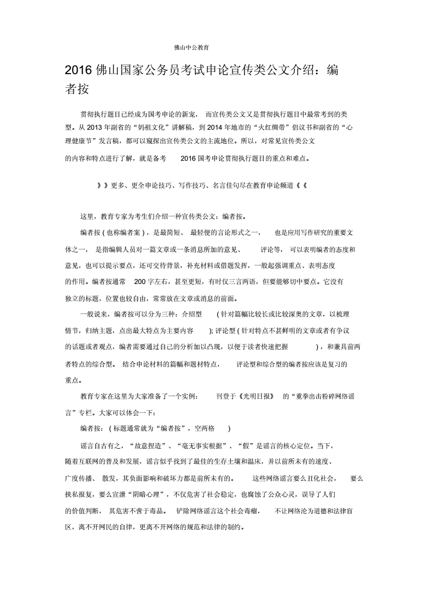 编者按公文国考范文