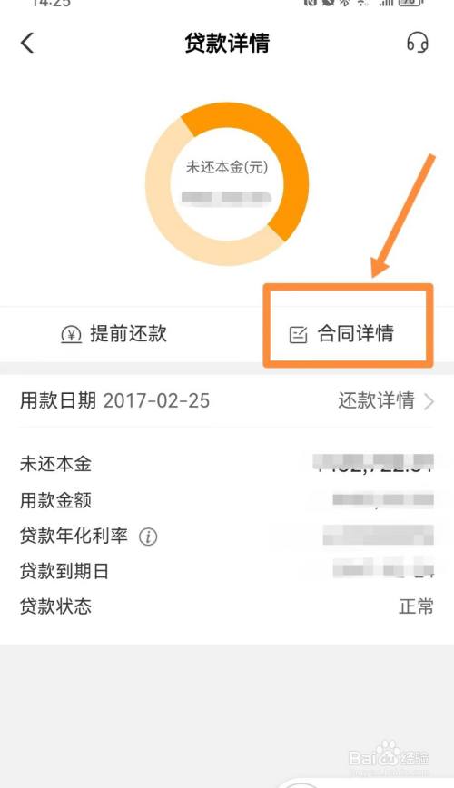 网上贷款怎么查
