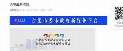 宣传资料网站制作合肥招聘详解:合肥招聘网官网入口更新