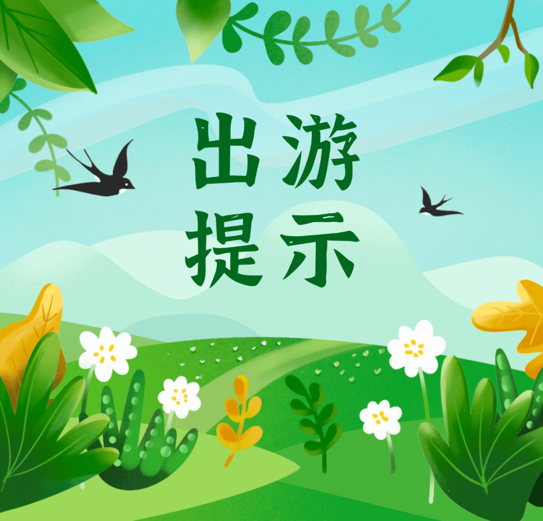 清明节假期国内出游1.35亿人次