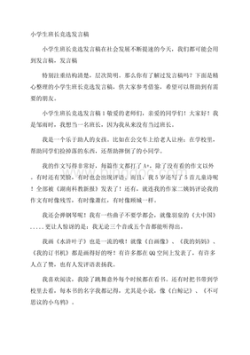 队务会班长发言范文