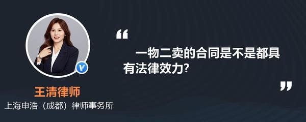 一物二卖合同效力