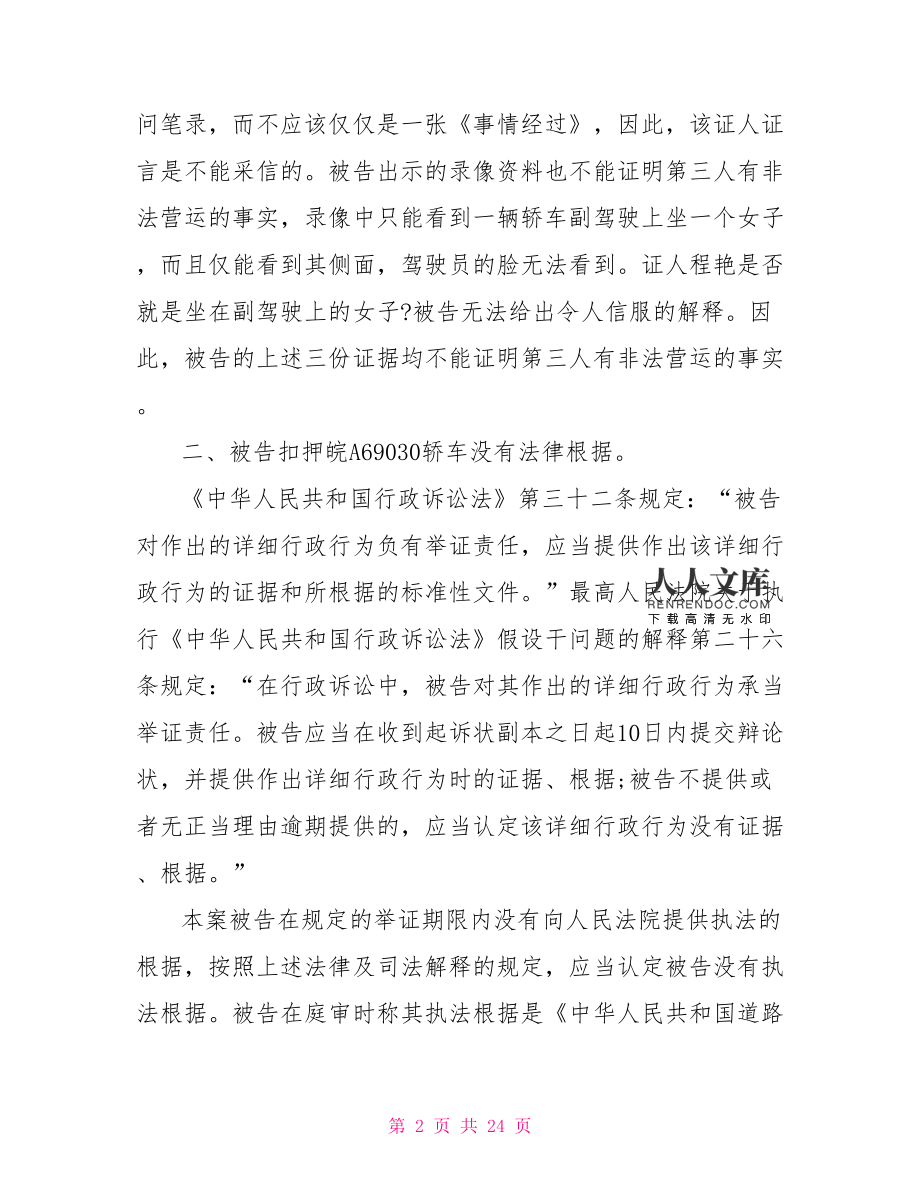 被告代理词范文