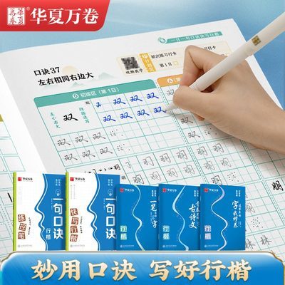 童话字行楷怎么写