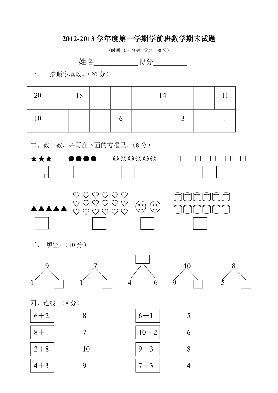 学前班下学期数学试卷题图片(幼儿园学前班数学试题)