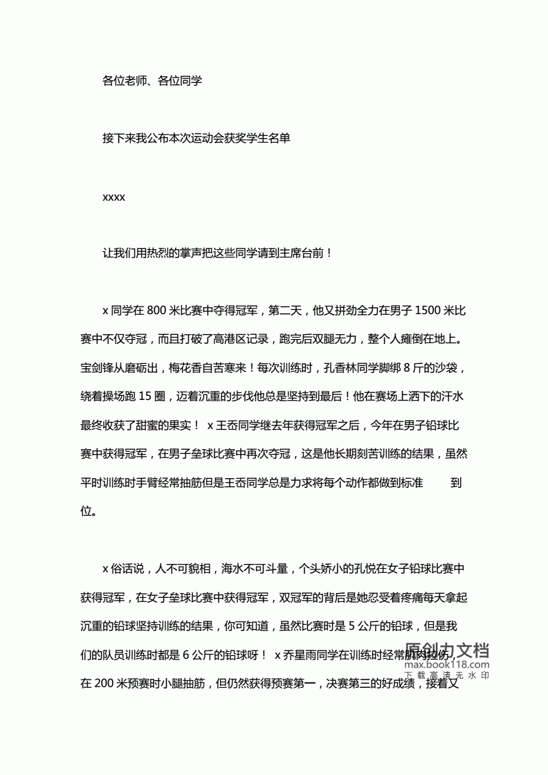 公文写作竞赛 颁奖词怎么写