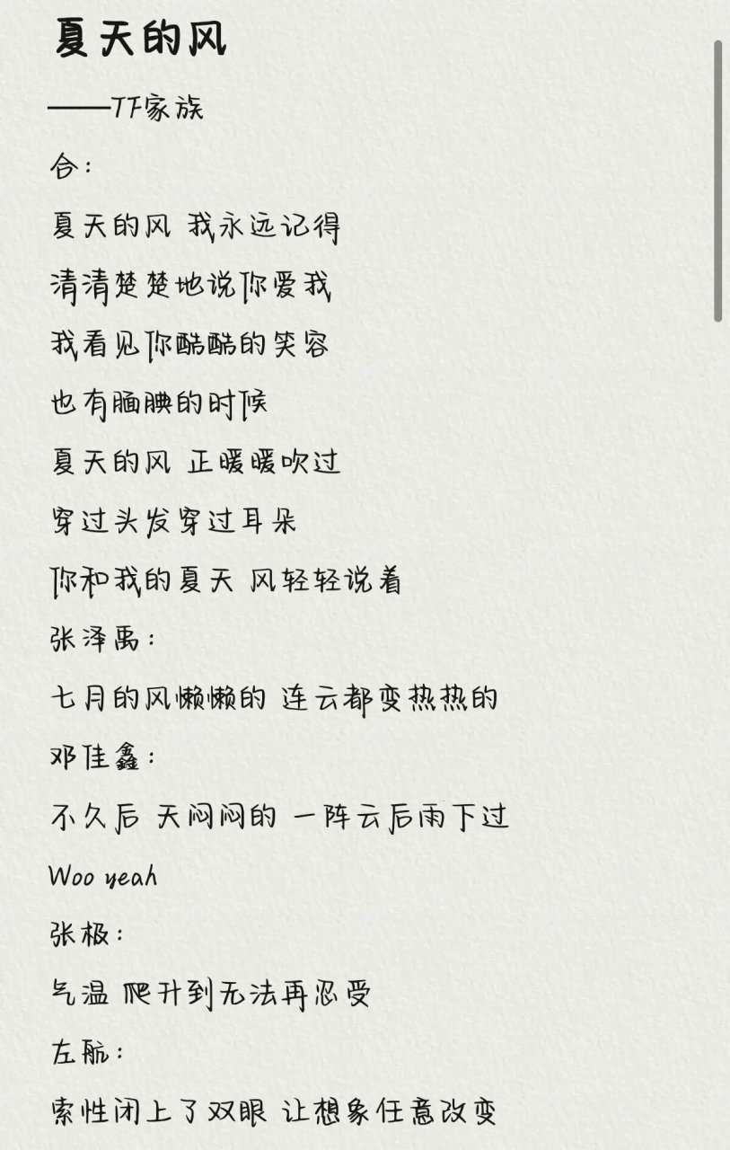 TF家族歌词完整版