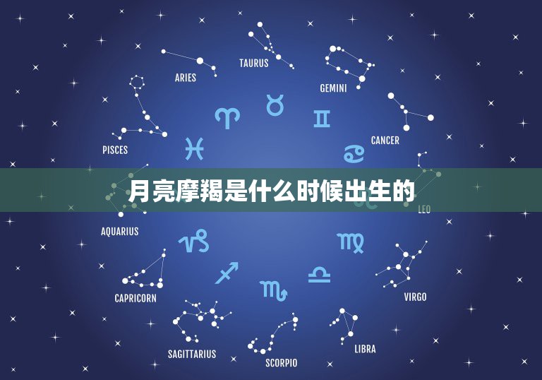 一月的星座是什么