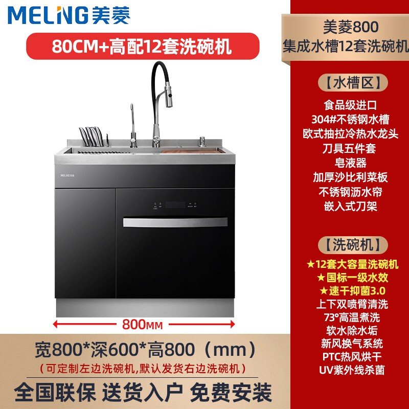 美菱厨房电器标志