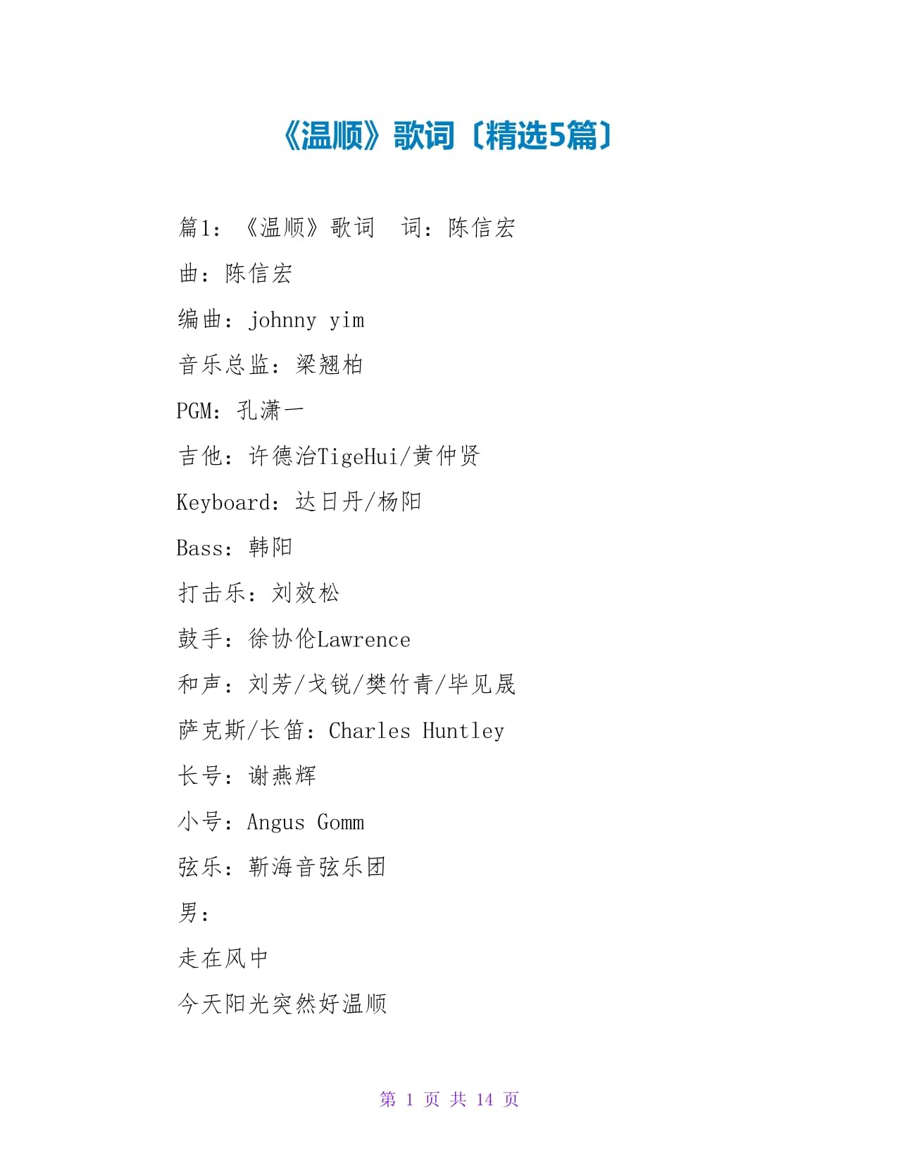 bass歌词