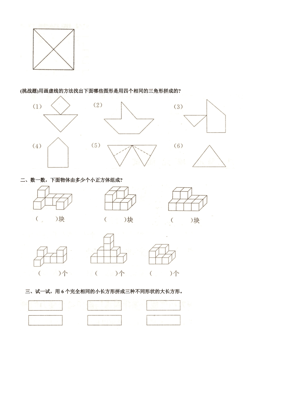 一年级画图形虚线方格图片