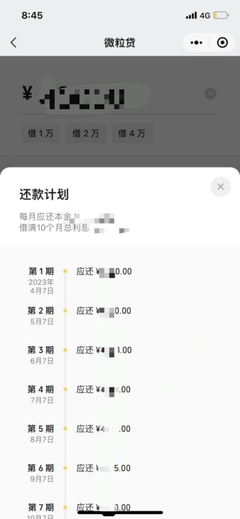 手机贷提前还款利息怎么算