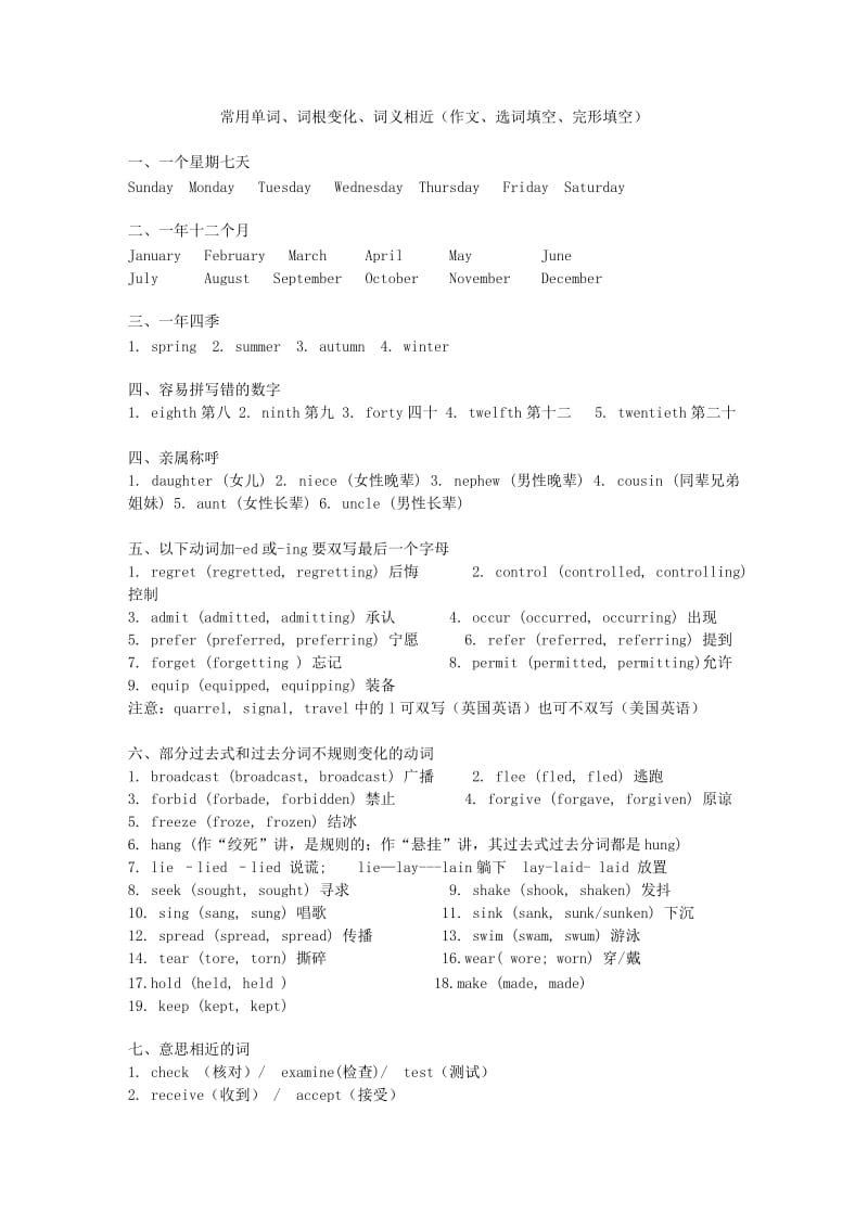moustache词根单词