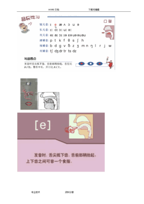 food音标发音转换器