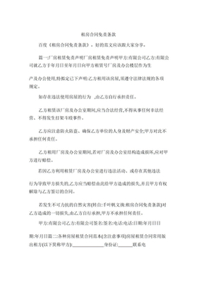 租房合同人身安全条款