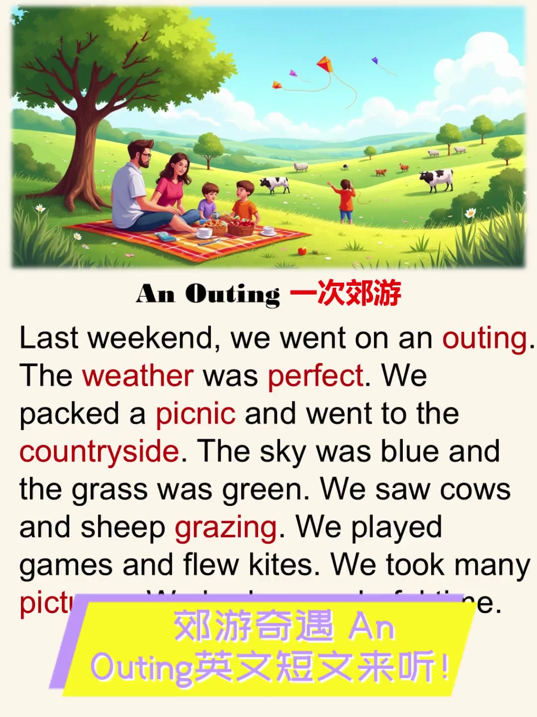 outing音标