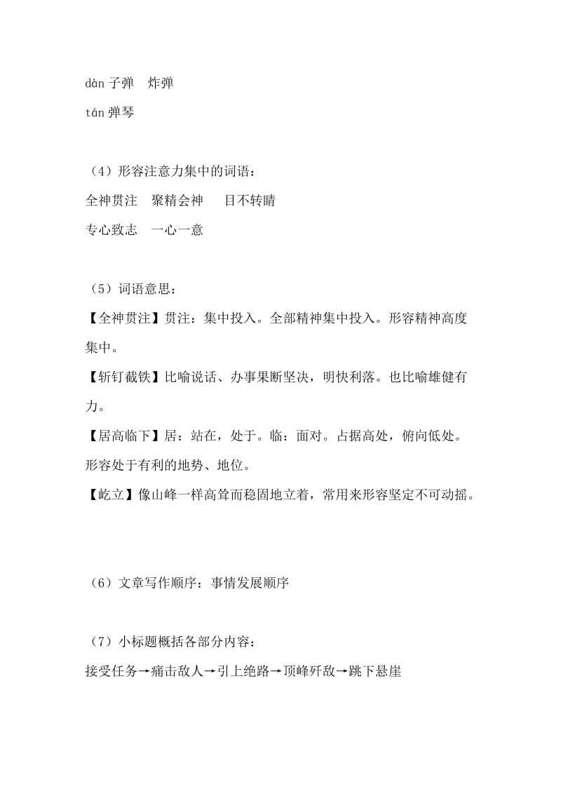 形容专心致志注意力高度集中的词语有哪些
