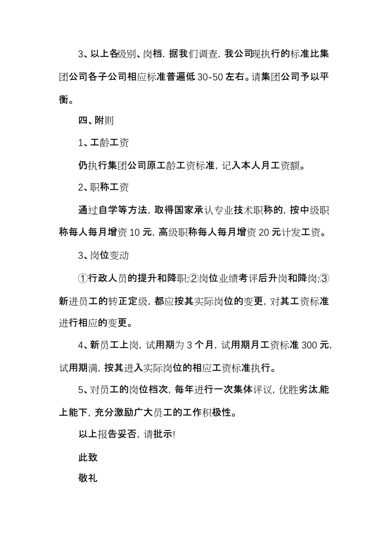 工龄工资申请书范文