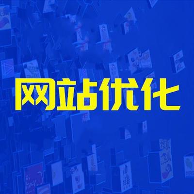 青岛网站优化价格多少,青岛正宗网站优化服务费用参考