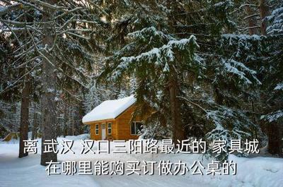 离我最近的家具城