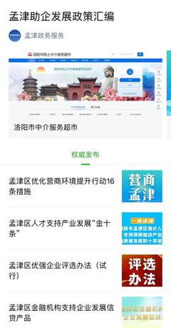 公众号运营收费价格表,微信客户管理系统平台,便民信息|孟津政务服务微信公众号使用指南