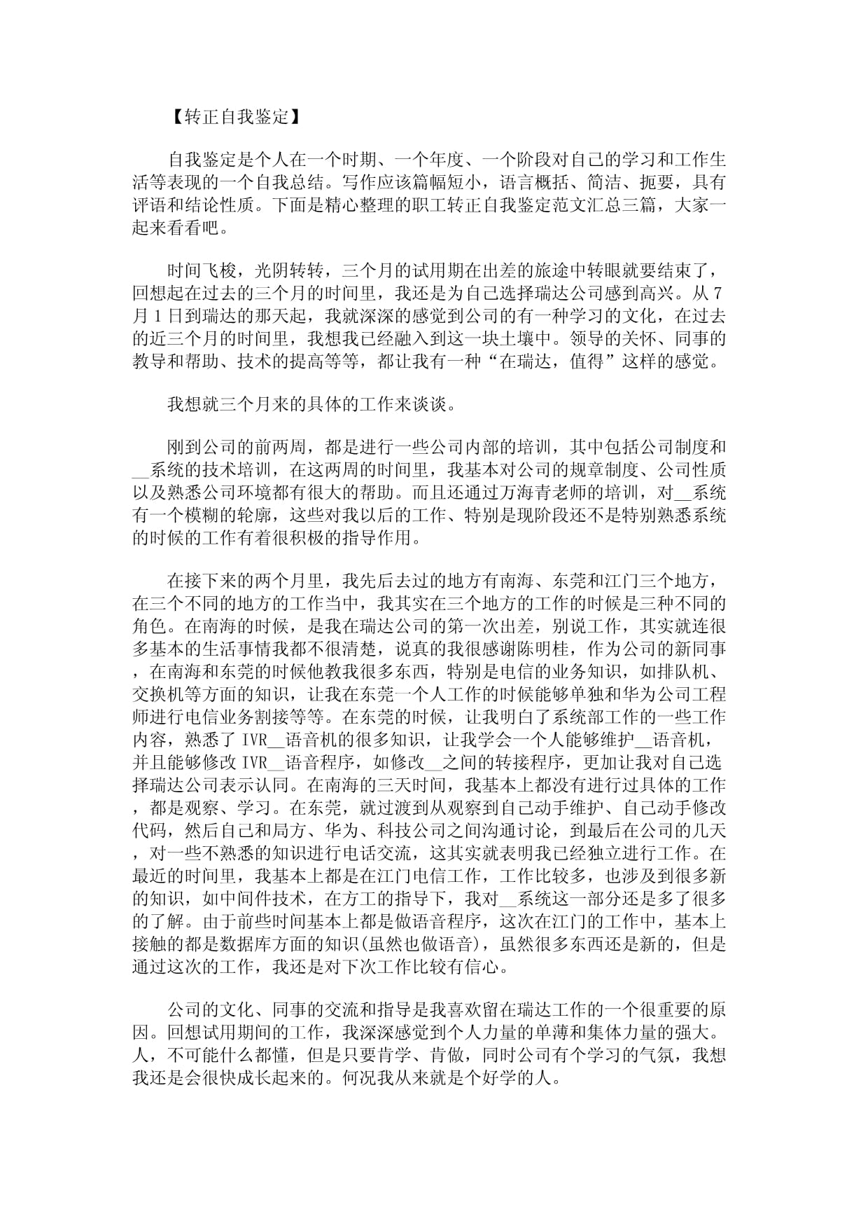 验船师自我鉴定