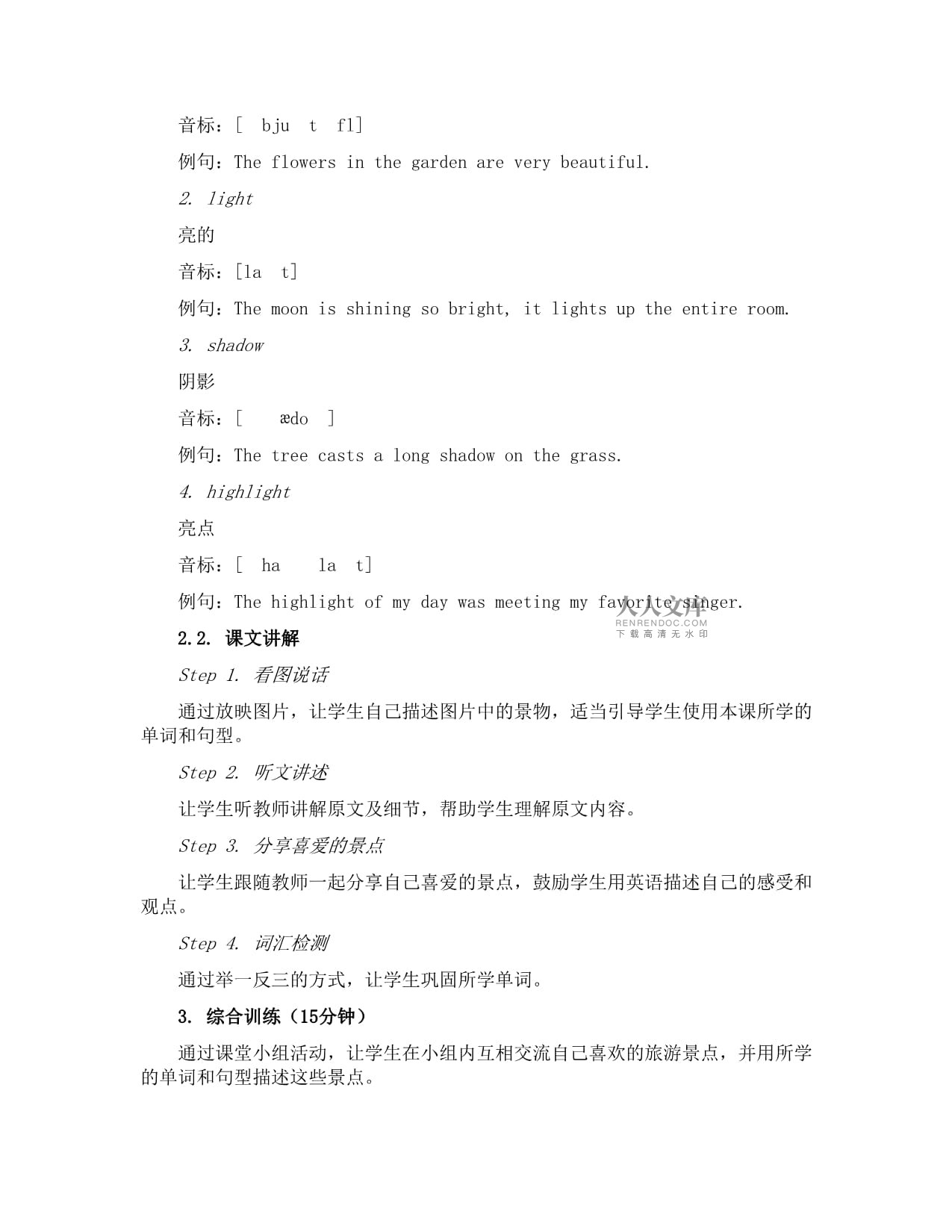 Shining的音标