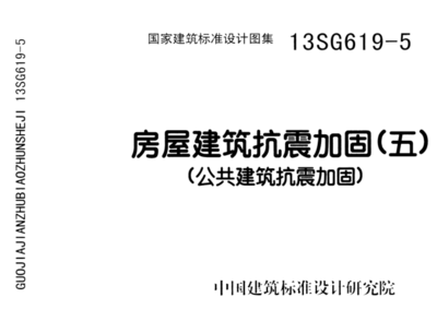 房屋建筑加固設(shè)計規(guī)范最新版（《既有建筑鑒定與加固通用規(guī)范》涵蓋了多個方面的內(nèi)容） 建筑消防設(shè)計 第5張