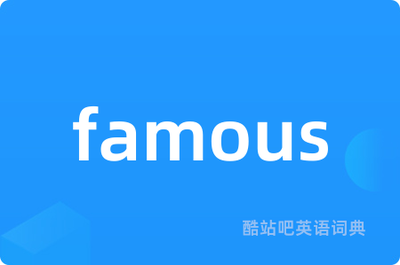 Famous的发音