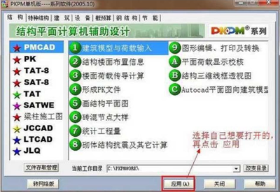 PKPM软件的破解版安全性(pkpm破解版与正版性能对比) 装饰幕墙设计 第3张 PKPM软件的破解版安全性(pkpm破解版与正版性能对比) 装饰幕墙设计 第3张