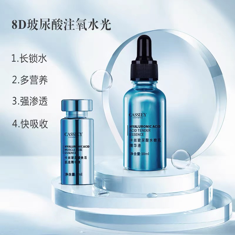 玻尿酸水光原液