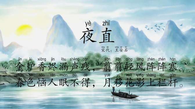 夜直翻译