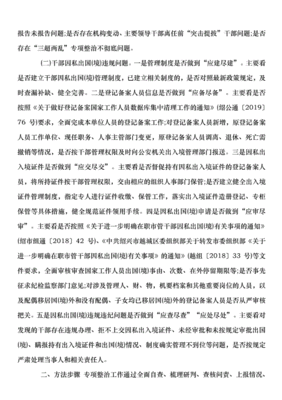 公务员因私出国规定