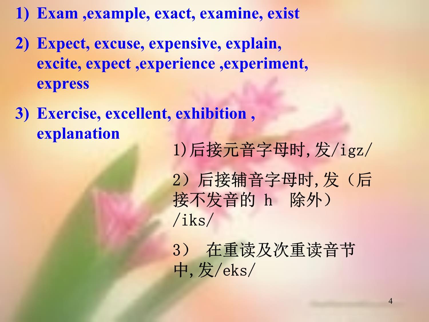 express发音要浊化吗