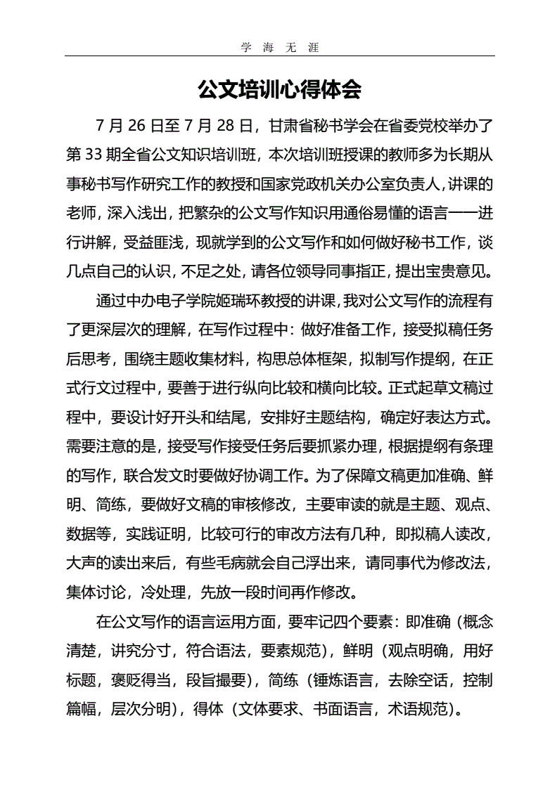 听公文写作课的感想800字