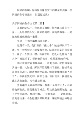 歌曲 同桌的你结尾怎么写一段话