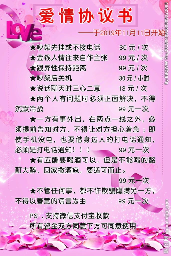 爱情协议书
