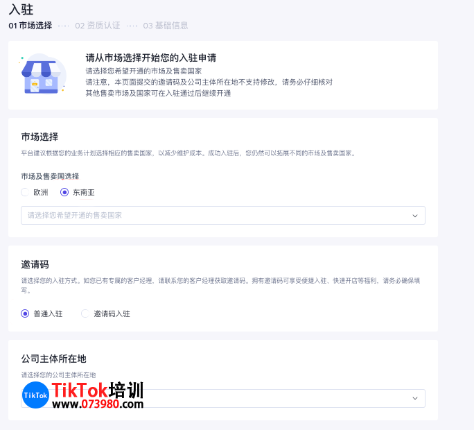 tiktok跨境电商软件如何注册