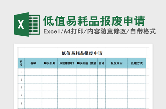 报废低值易耗品怎么入账