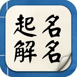 小孩起名打分