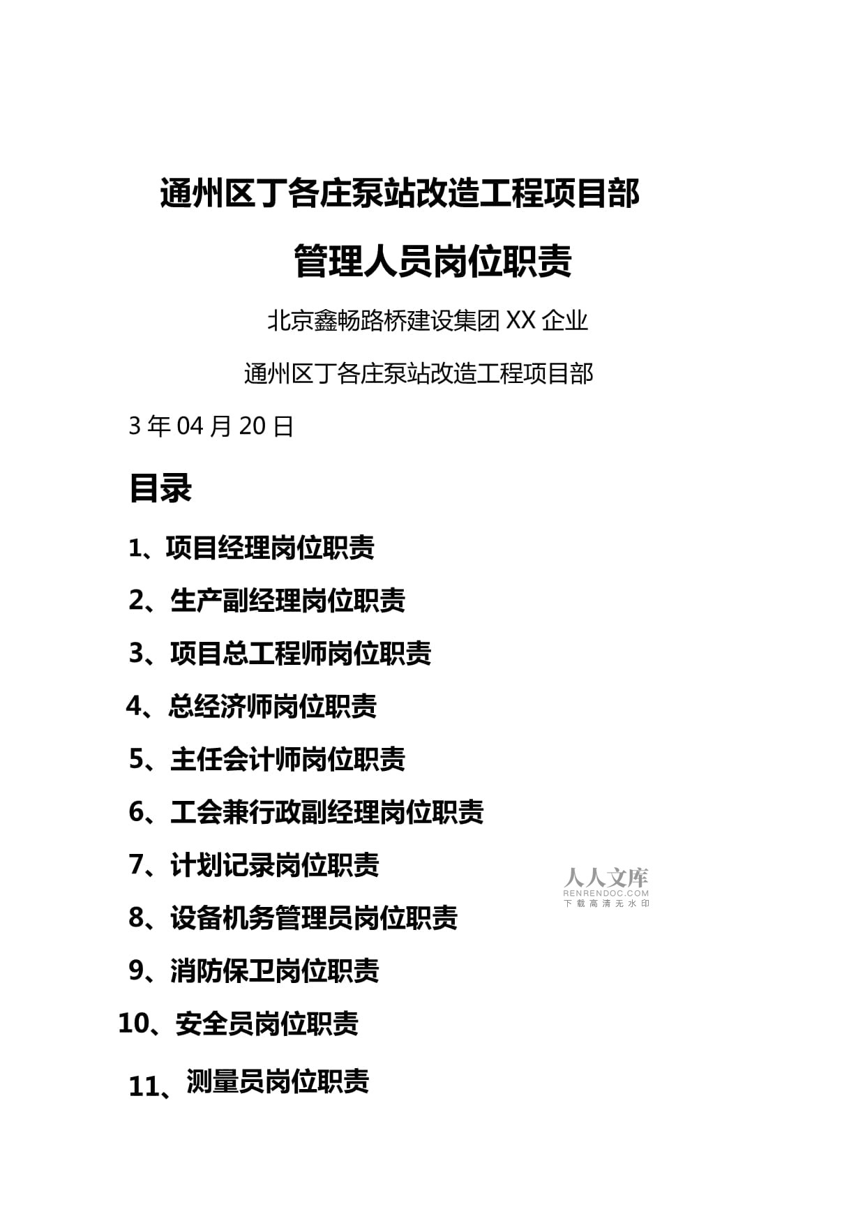 管理制度岗位职责管理制度