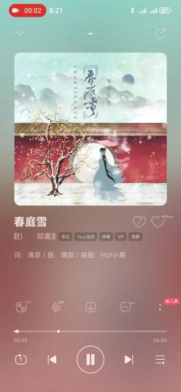 春庭雪翻译