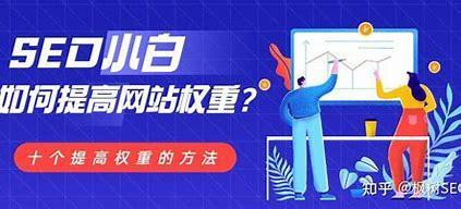 黄山seo权重怎么做好详解:seo权重查询|2024年07月更新