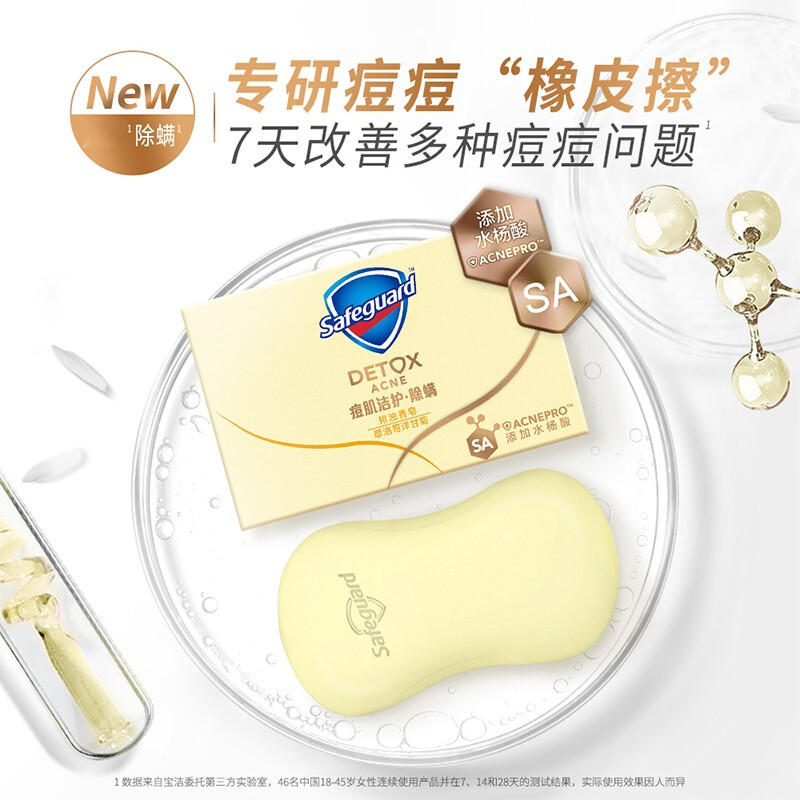 舒肤佳洗脸对痘痘好嘛
