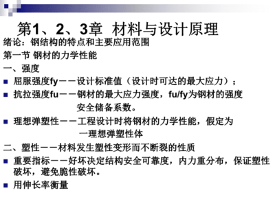 鋼結構設計原理總結（鋼結構設計原理）