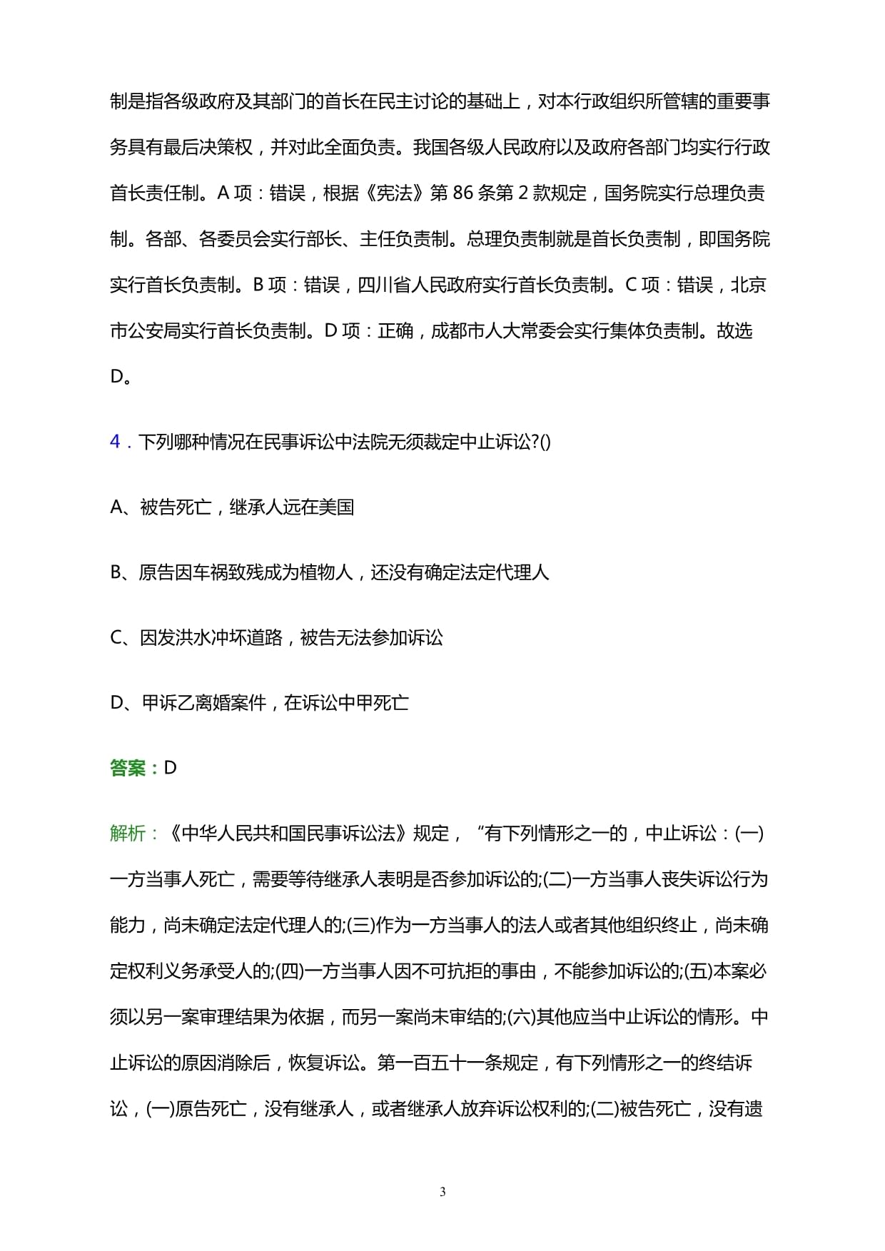 合同制工作人员