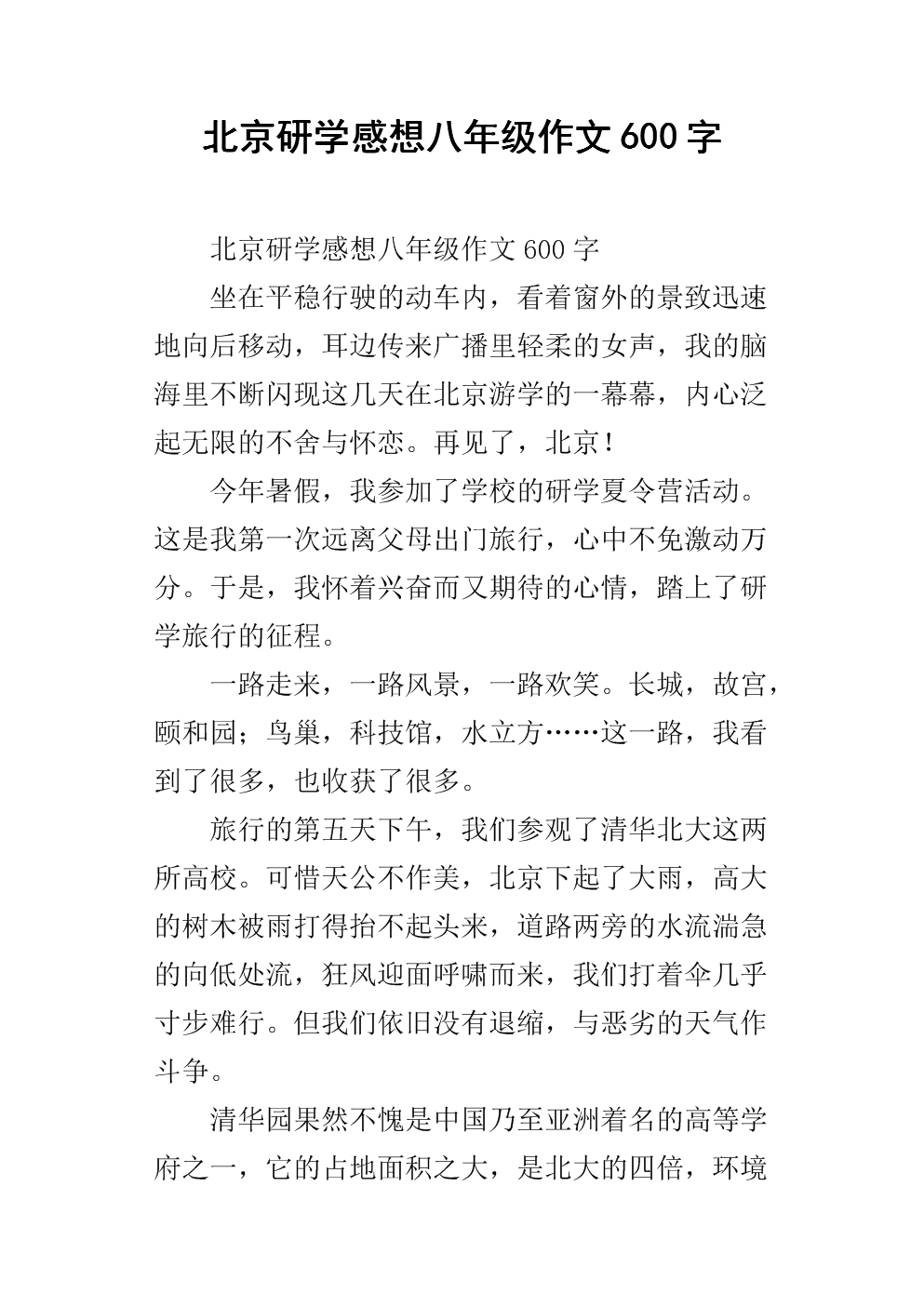 参观科技馆的作文初二八百字左右